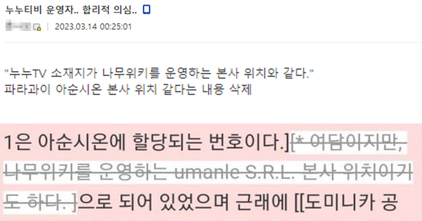불법 사이트 '누누티비'와 '나무위키' 한솥밥 의혹…운영자가 동일인?