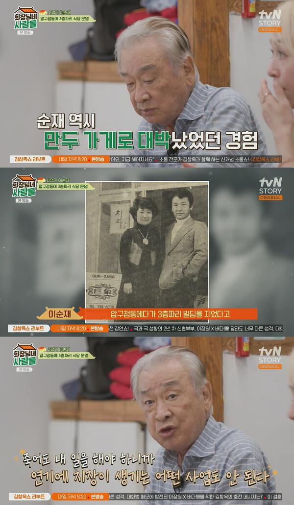 이순재 만두 사업 대박→압구정 3층 빌딩 지어...배우 활동 위해 접었다 < 연예 < 기사본문 - 메타코리아 이순재 만두 사업 대박→압구정 3층... 